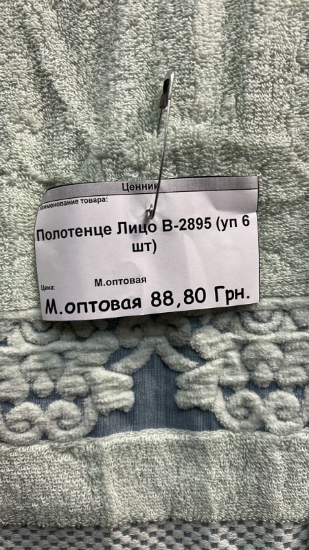 Рушник для Обличчя №2895