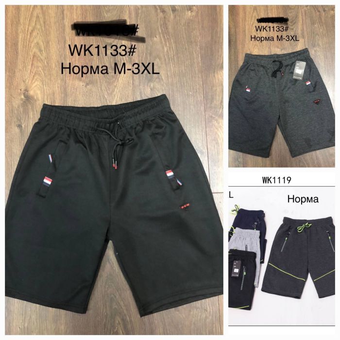 Шорти чоловічі Норма №1133/1119